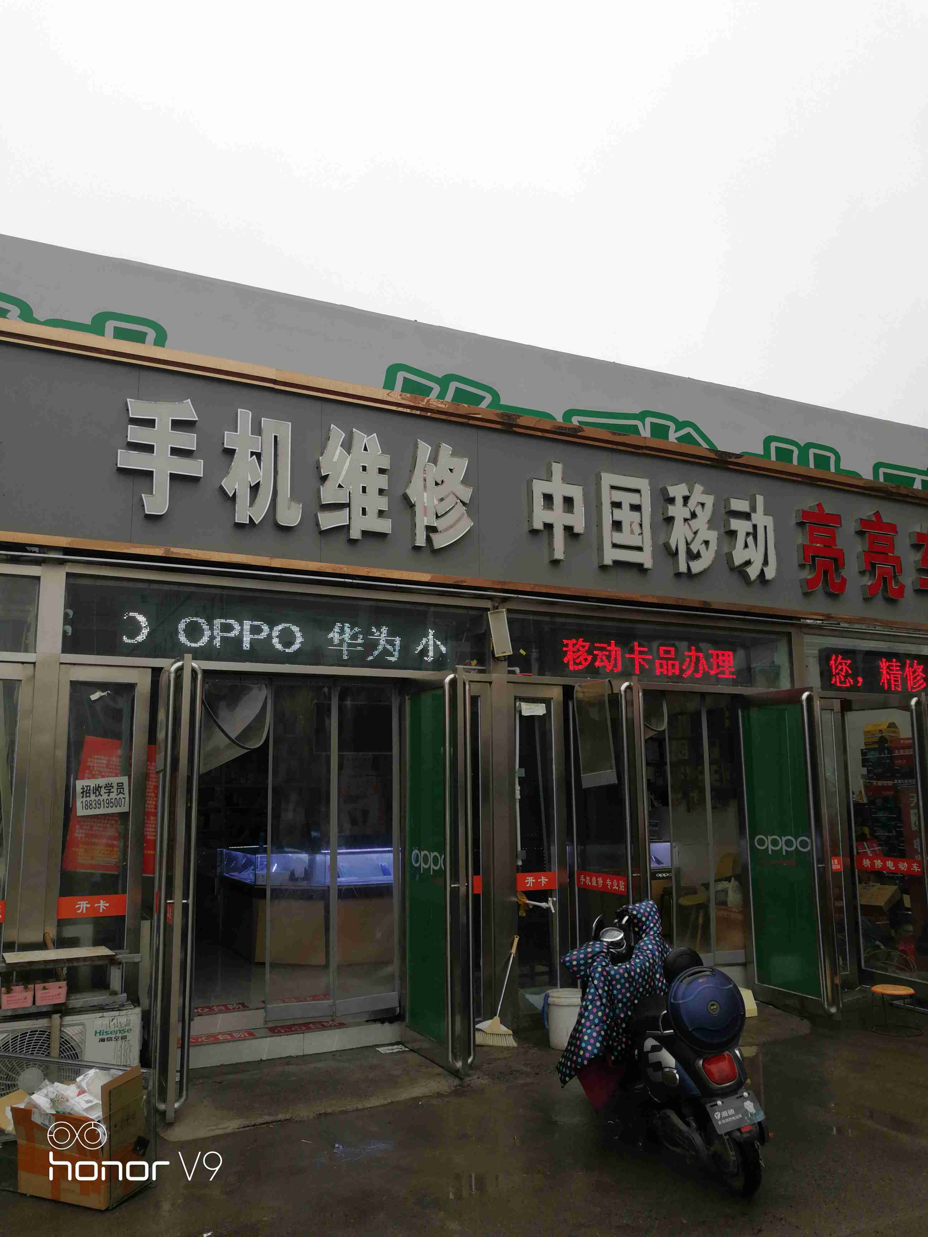 手机维修(中国移动店)