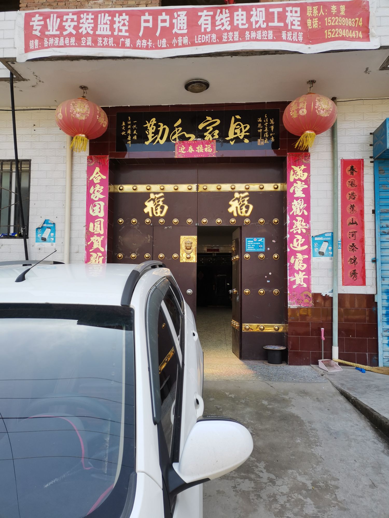 泾河新城陈娜百货店店