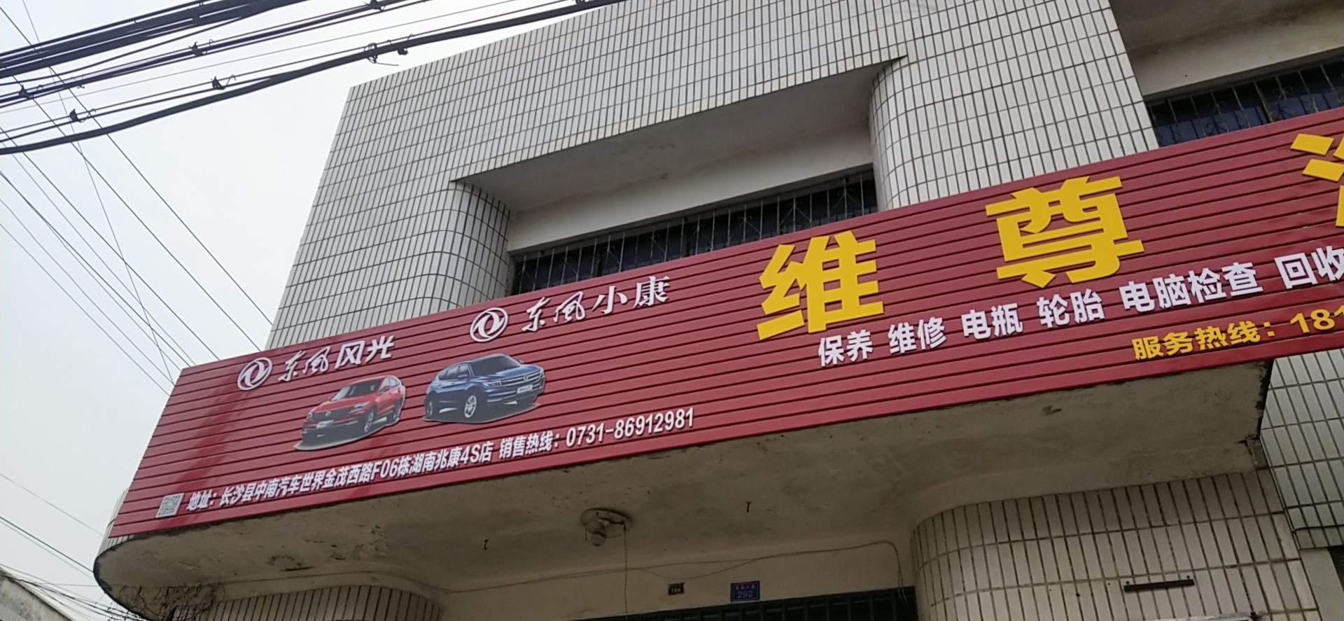 维尊汽修