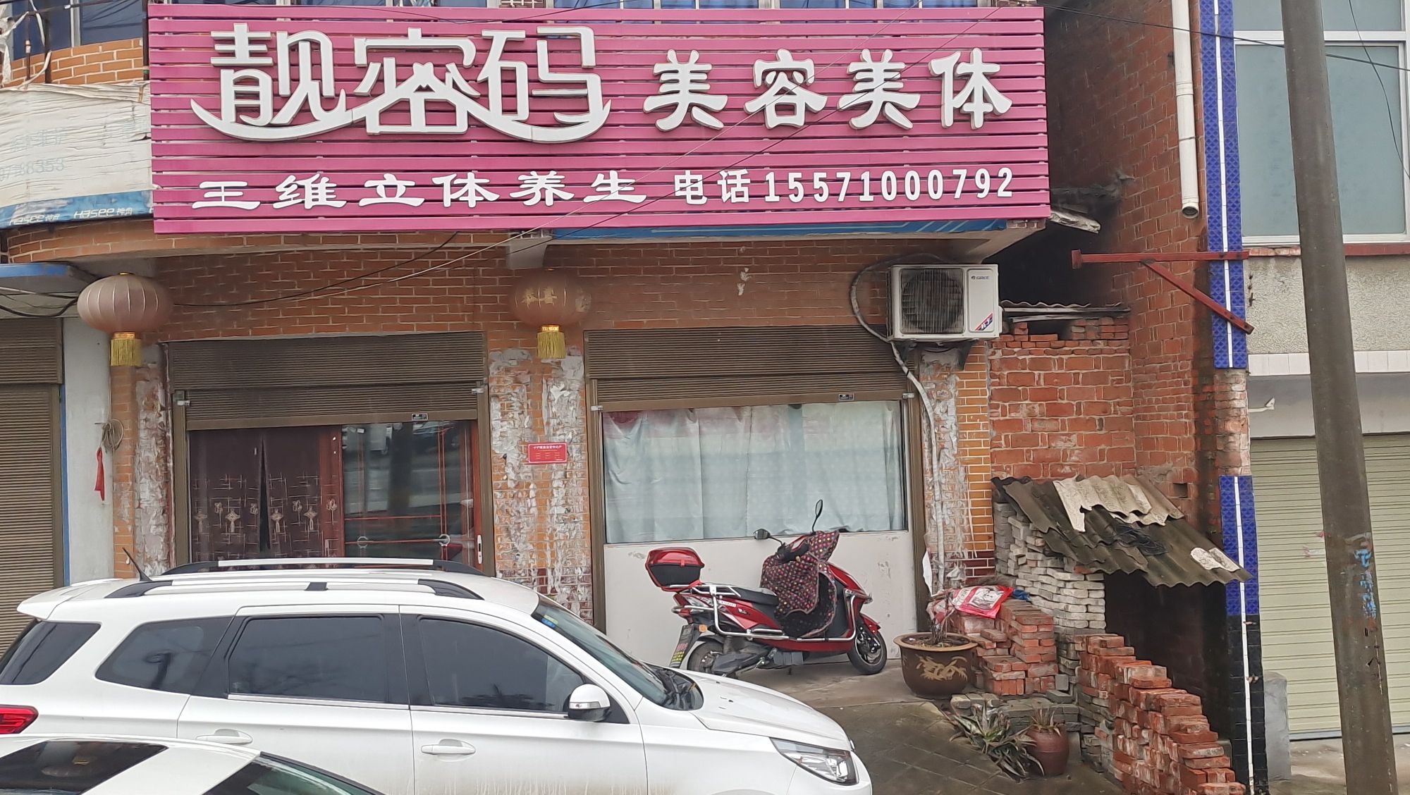 靓密(黄渠河街店)