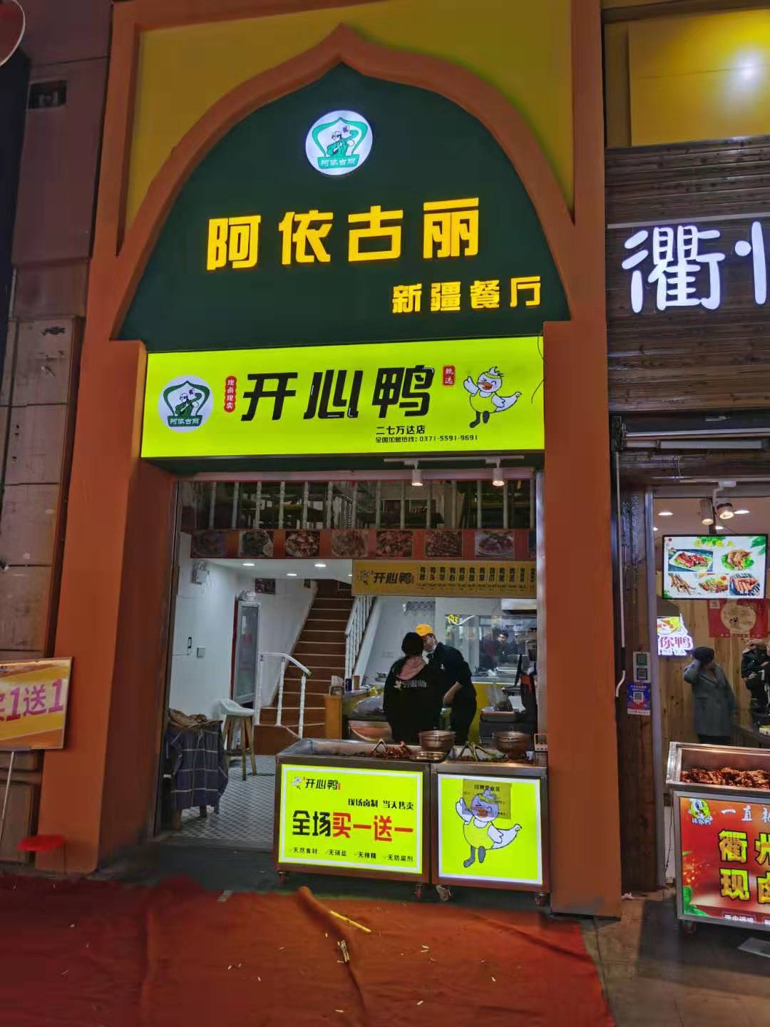 阿依古丽陈疆餐厅