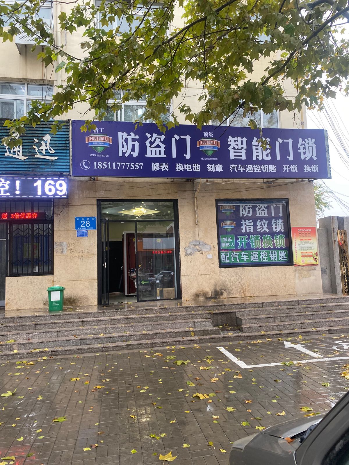 锁艺人开锁换锁配钥匙修表刻章智能门锁防盗门换电池