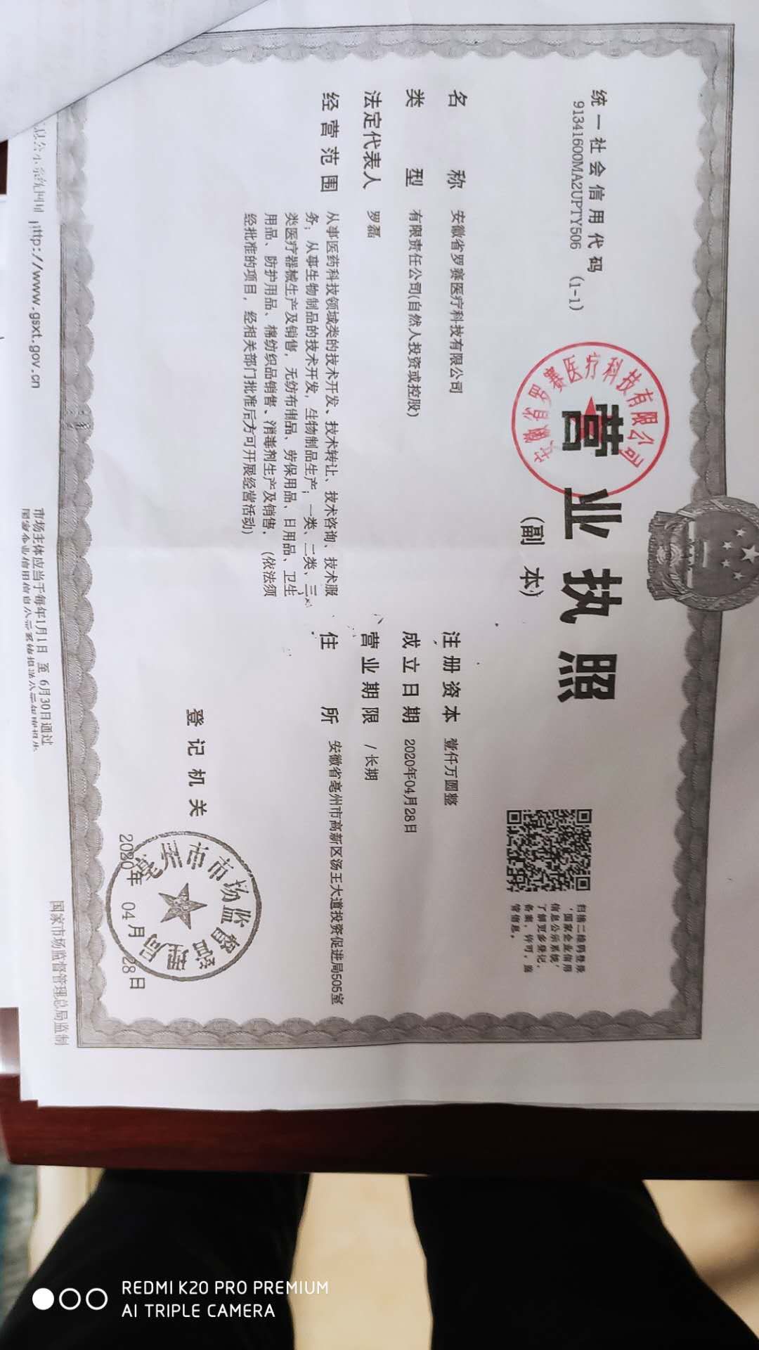 安徽省罗赛医疗科级有限公司