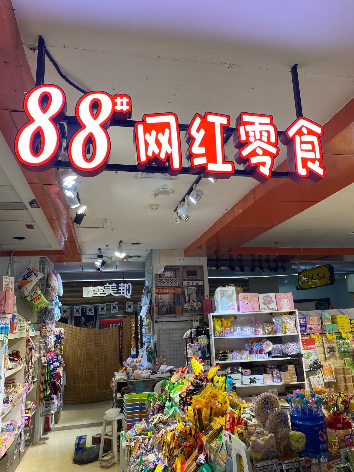 铁东区周晓田商品超市