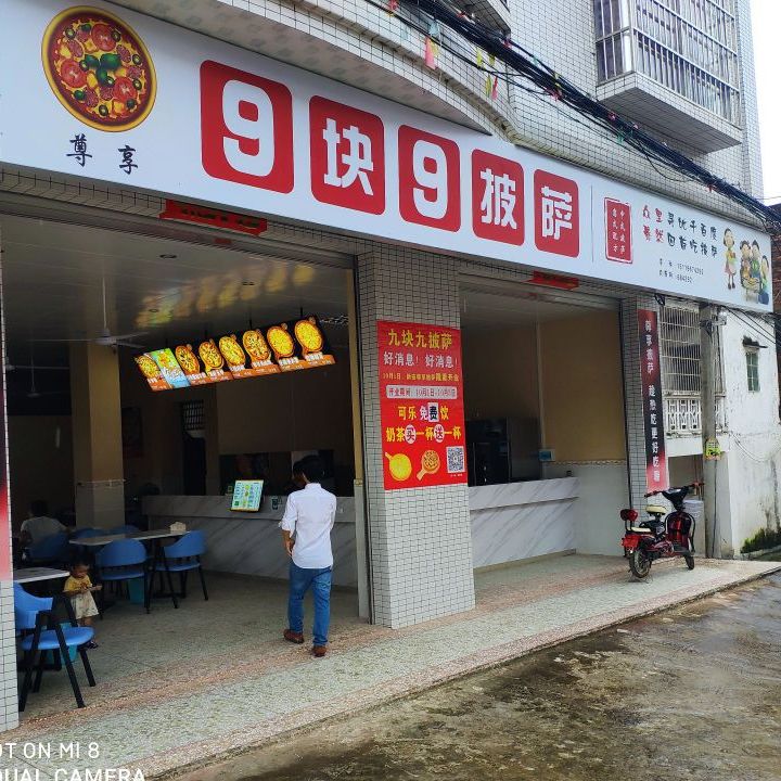 尊享披萨(新安店)