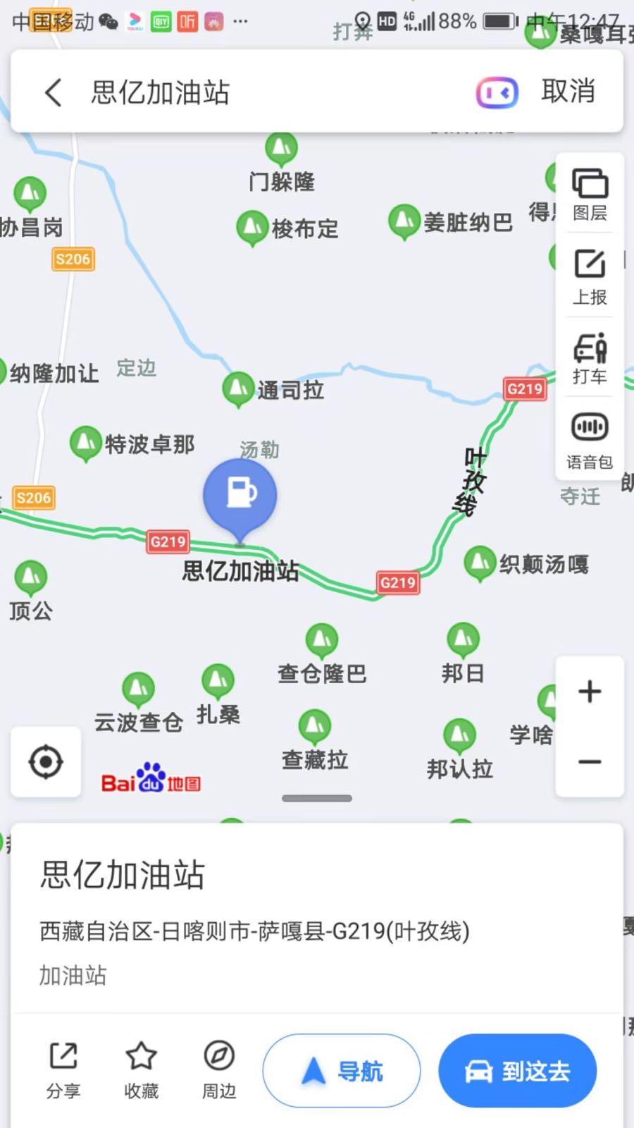 思忆加油站