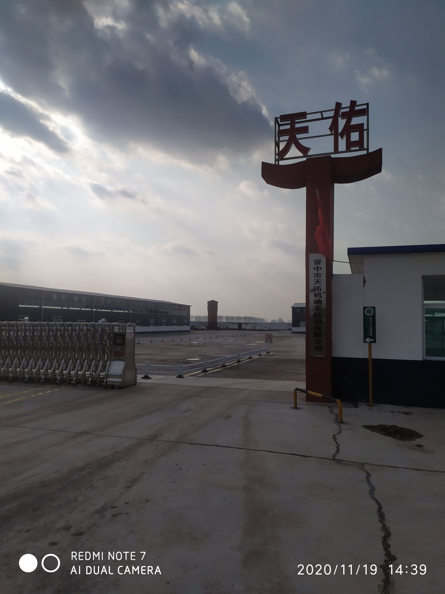 晋中市天佑机动车检测有限公司