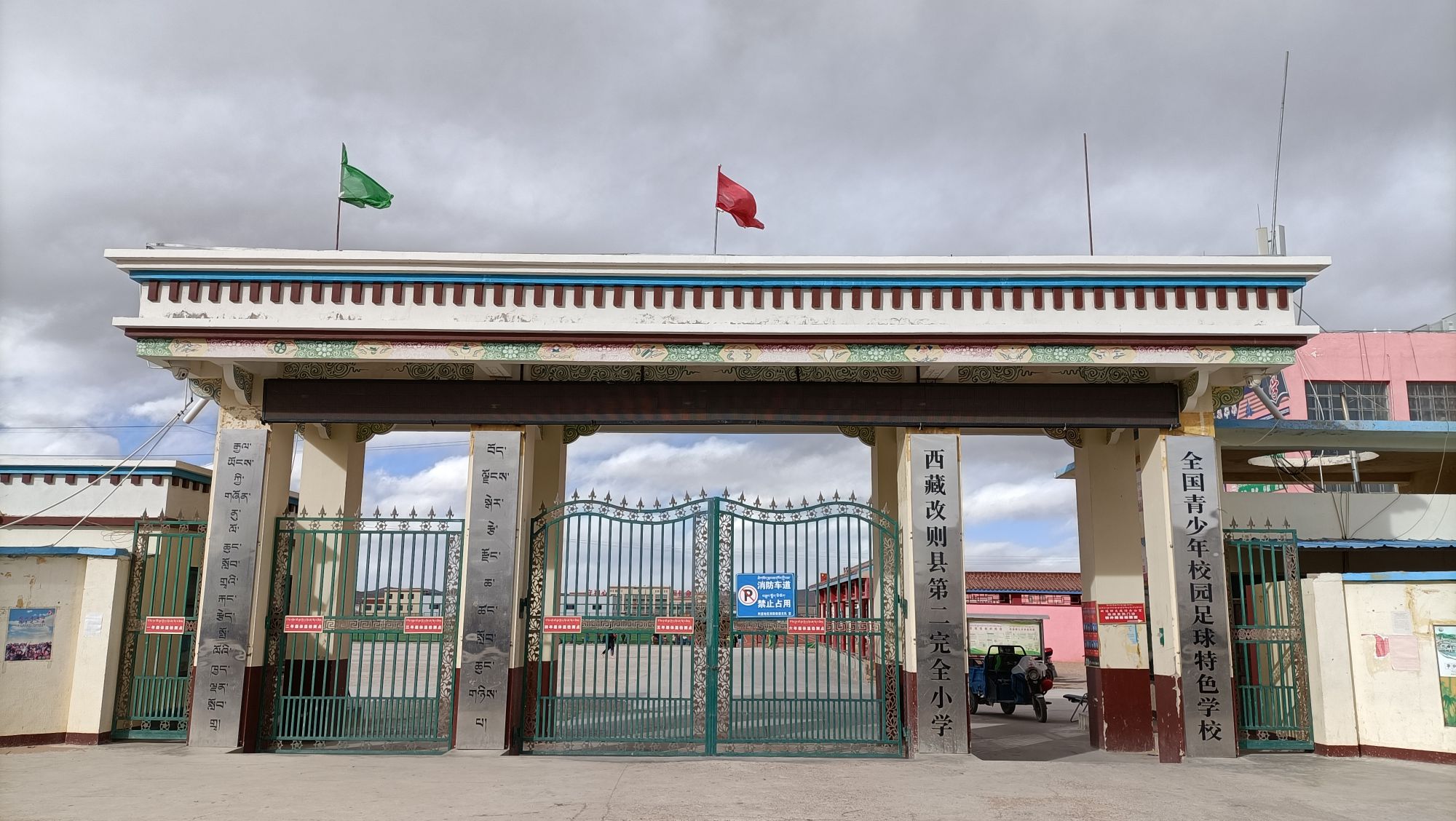 西藏改则县第二完全小学