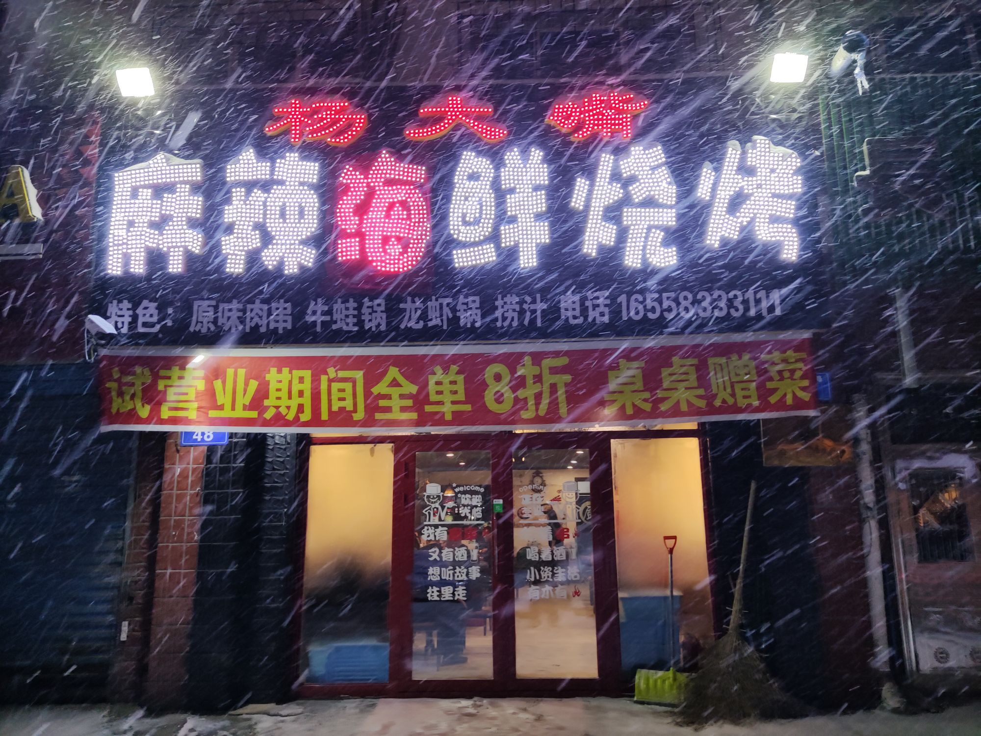 杨大嘴麻辣海鲜烧烤