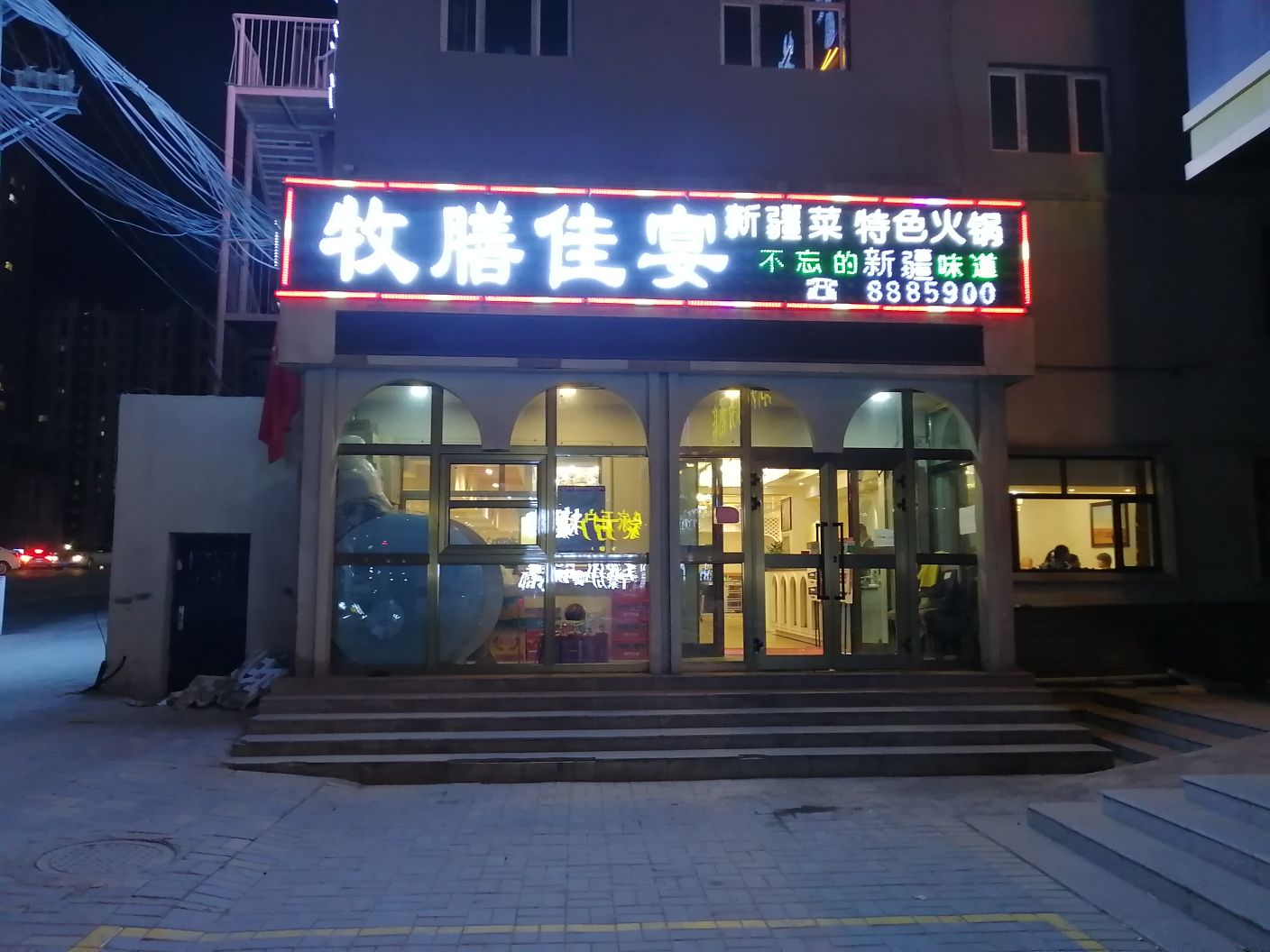 牧膳佳宴·新疆菜色农业火锅