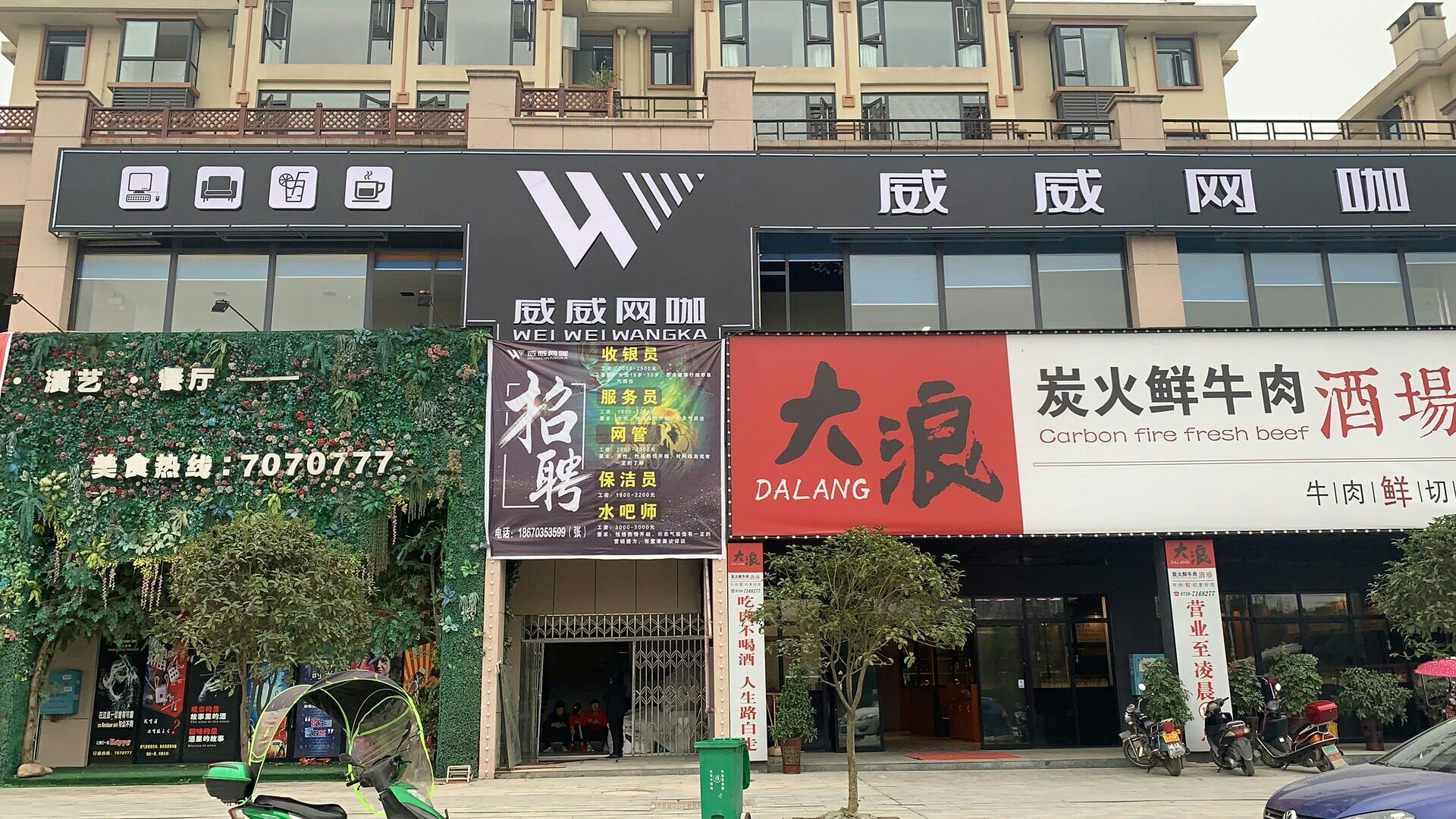 威威网络网咖