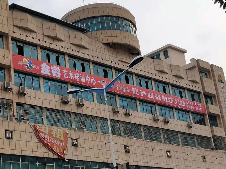金睿艺术培训