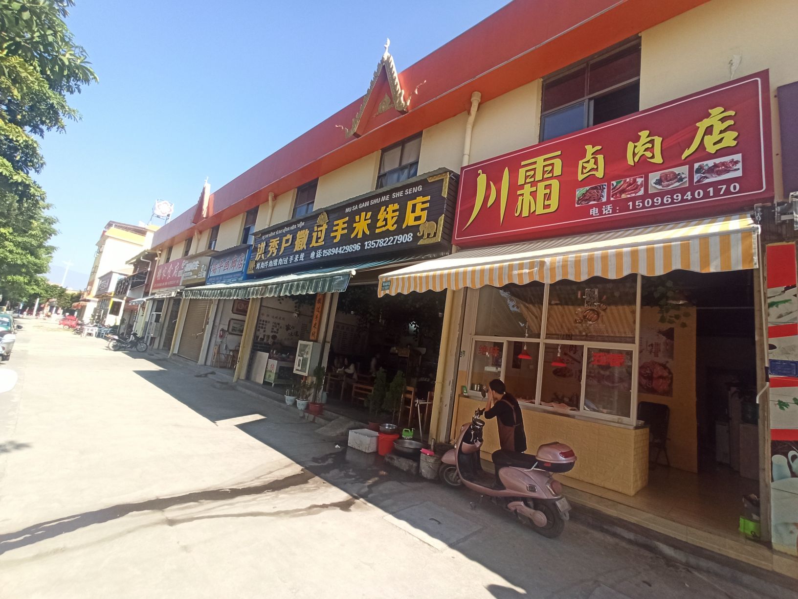 川霜撸肉店