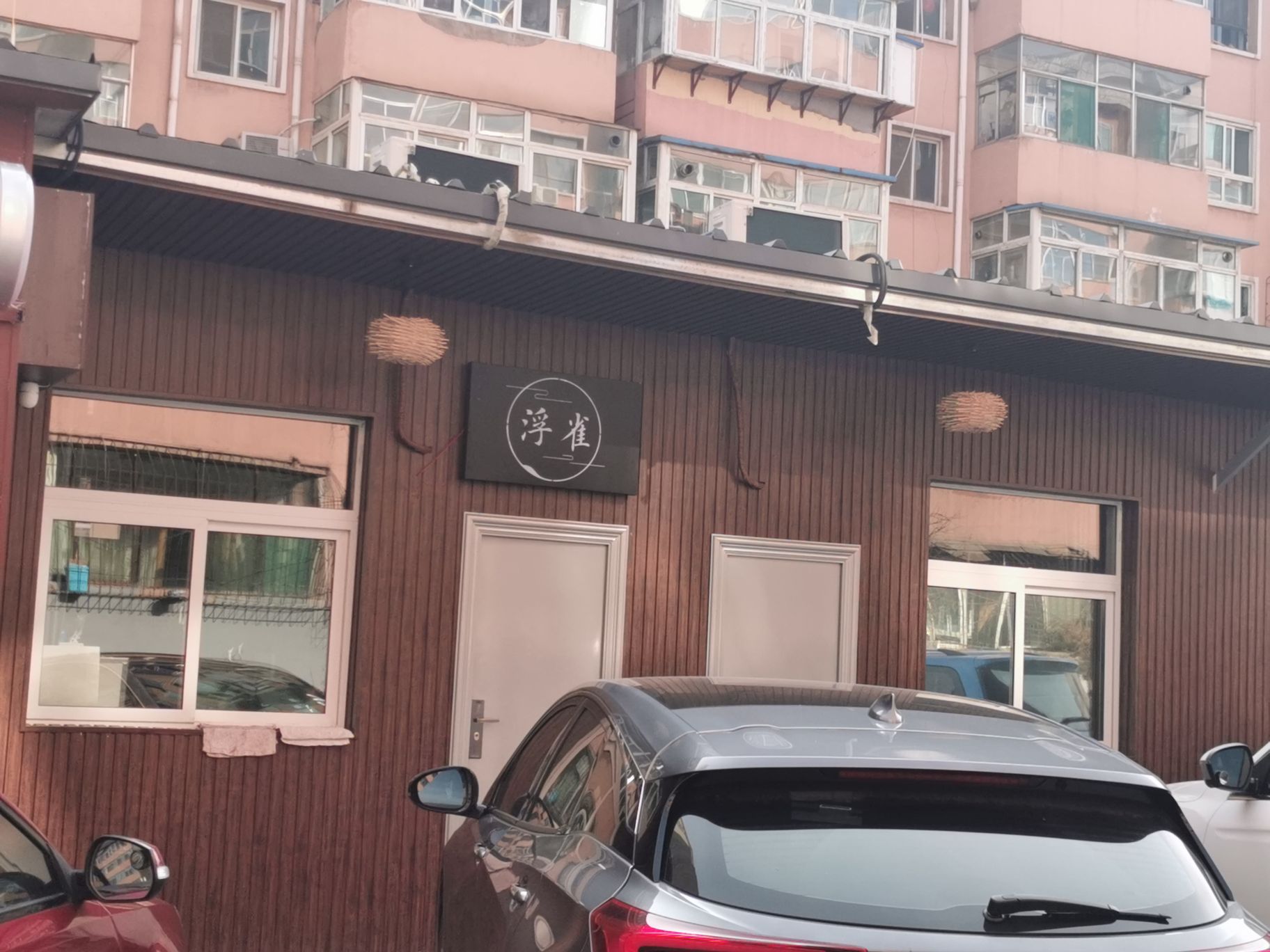 浮雀桌游起来室