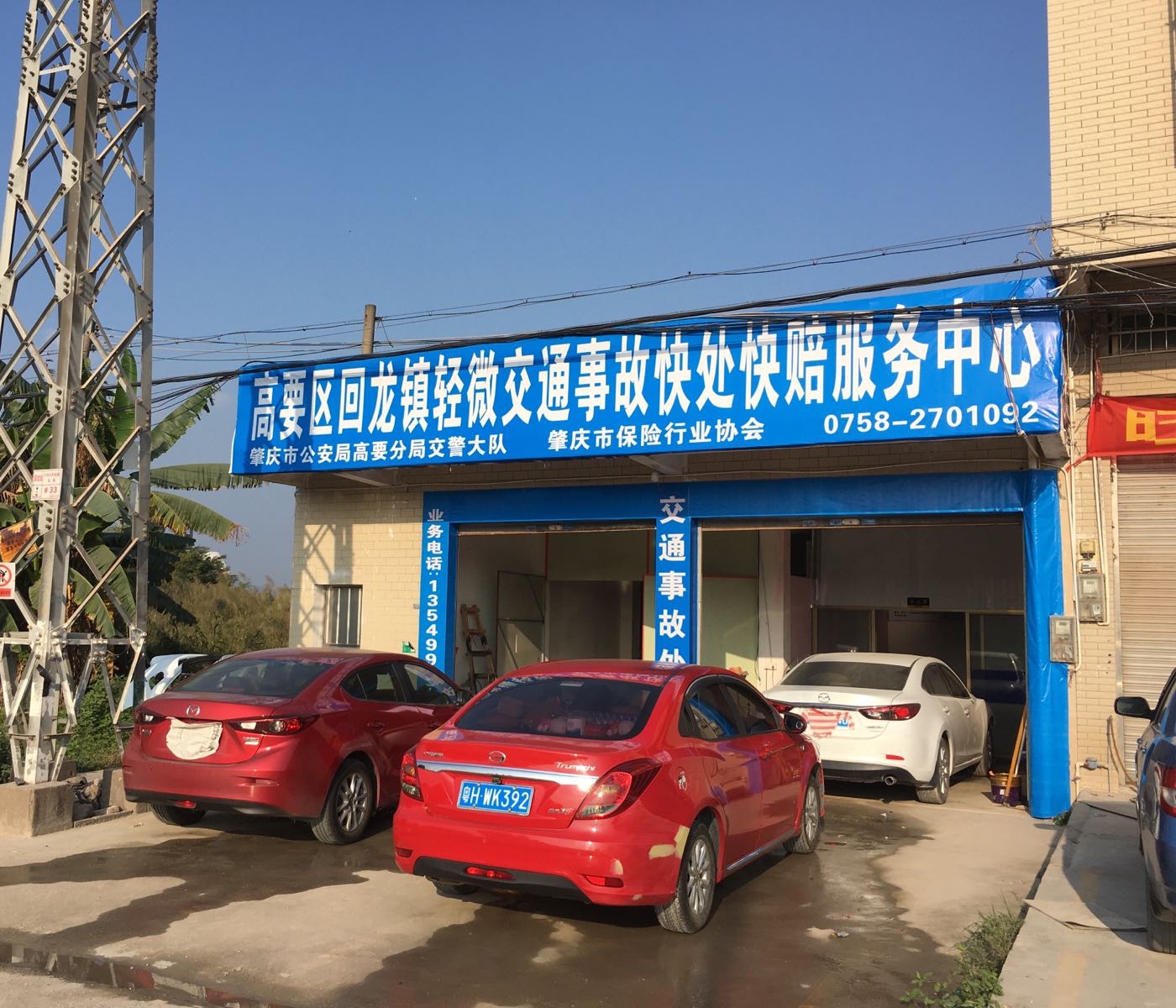 高要区回龙镇轻微交通事故快速理赔服务中心