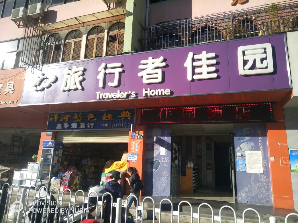旅行装佳园酒店-棋牌室