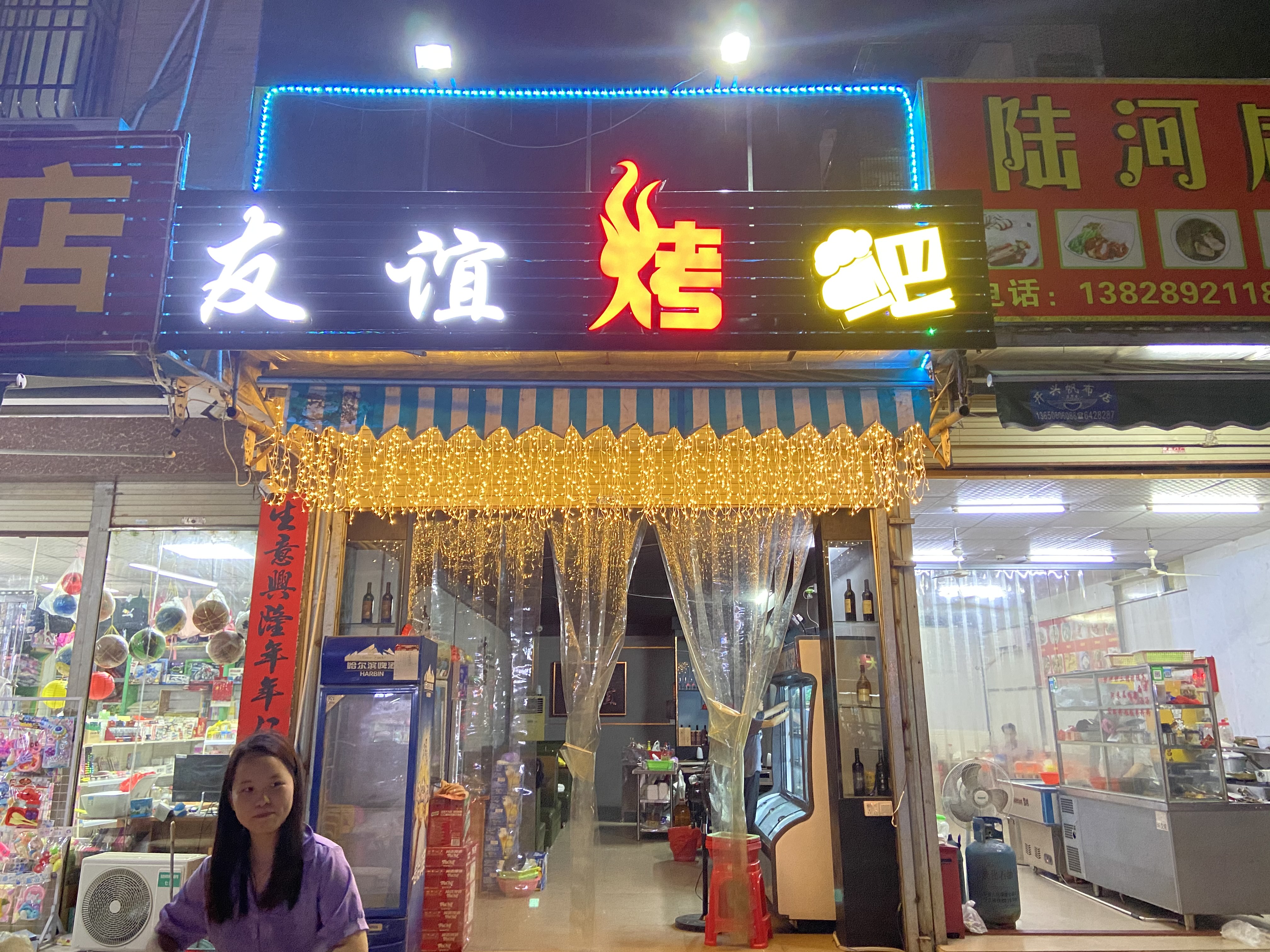 友谊烤吧(城东店)
