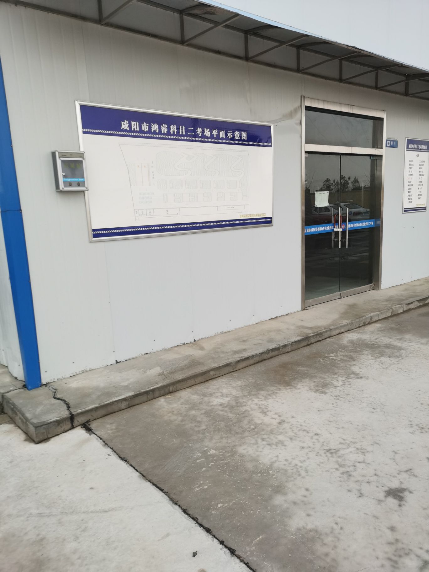 咸阳市鸿睿科目二考场