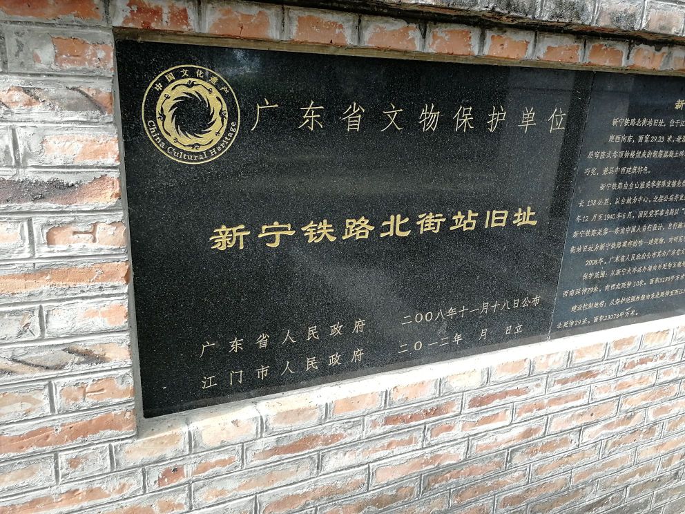 新宁铁路北街站旧址