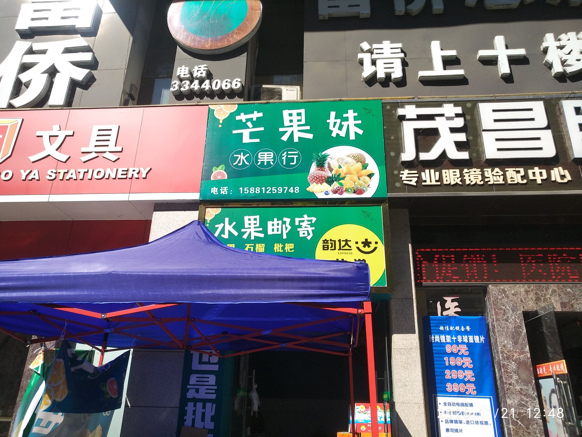 芒果妹水果商行