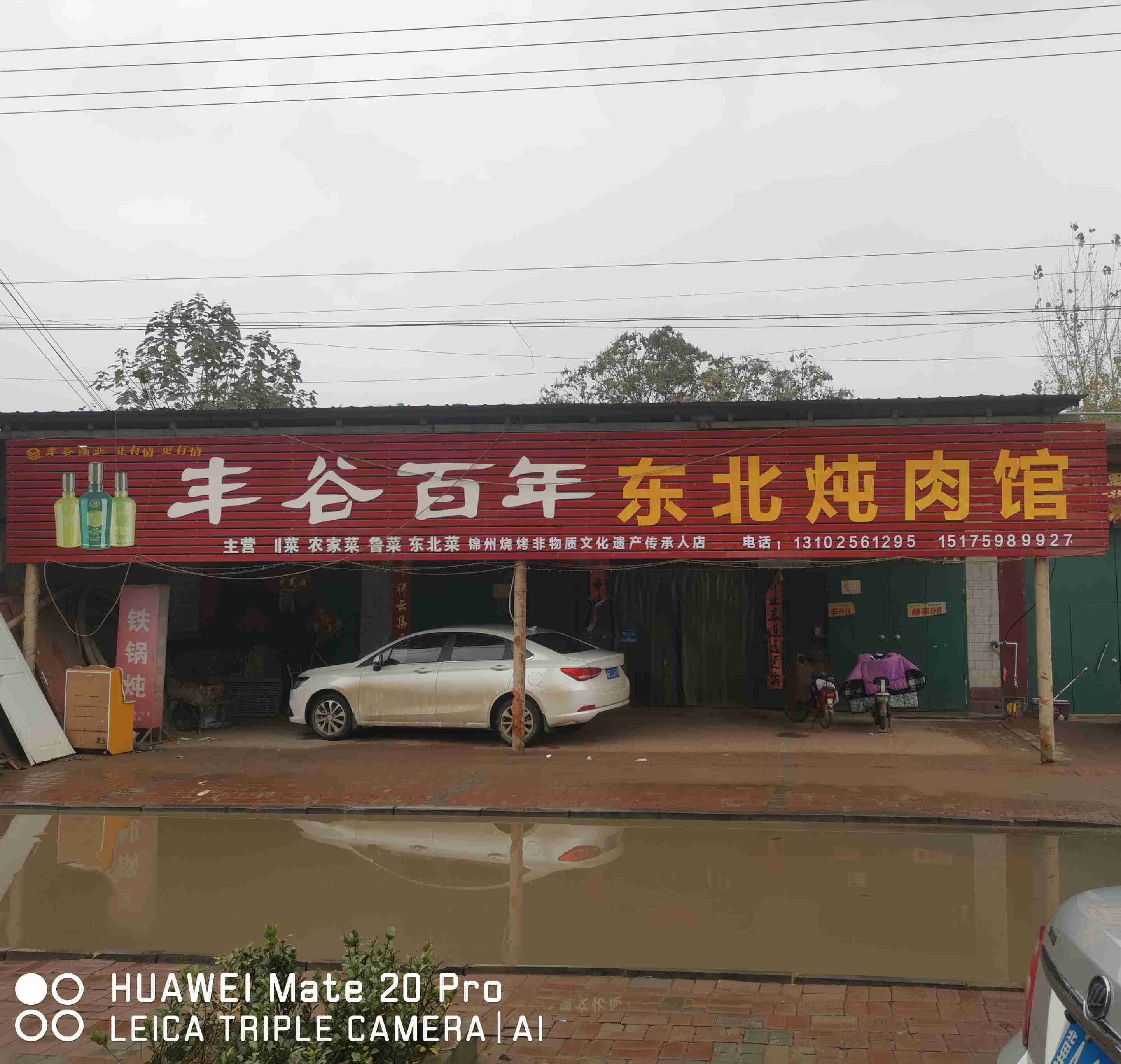 北大赵东北炖肉馆