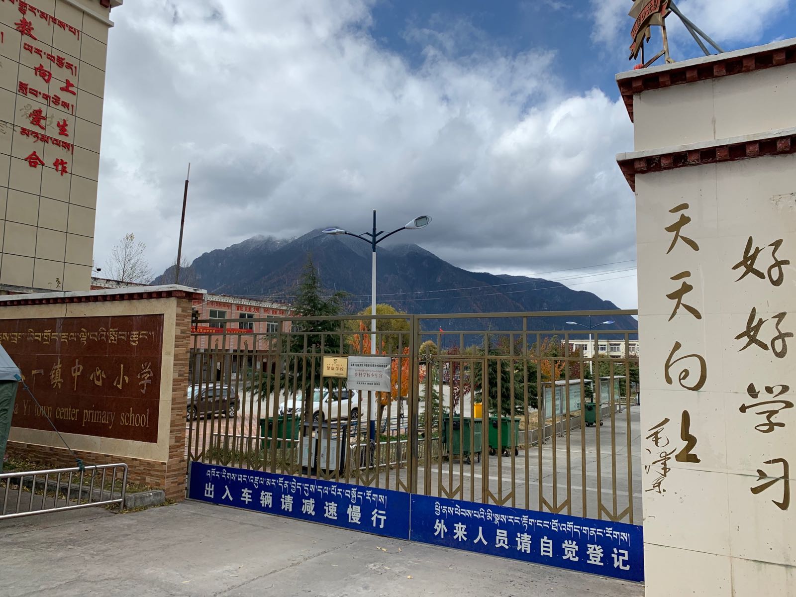 巴宜区八一镇小学