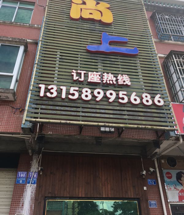 尚上KTV