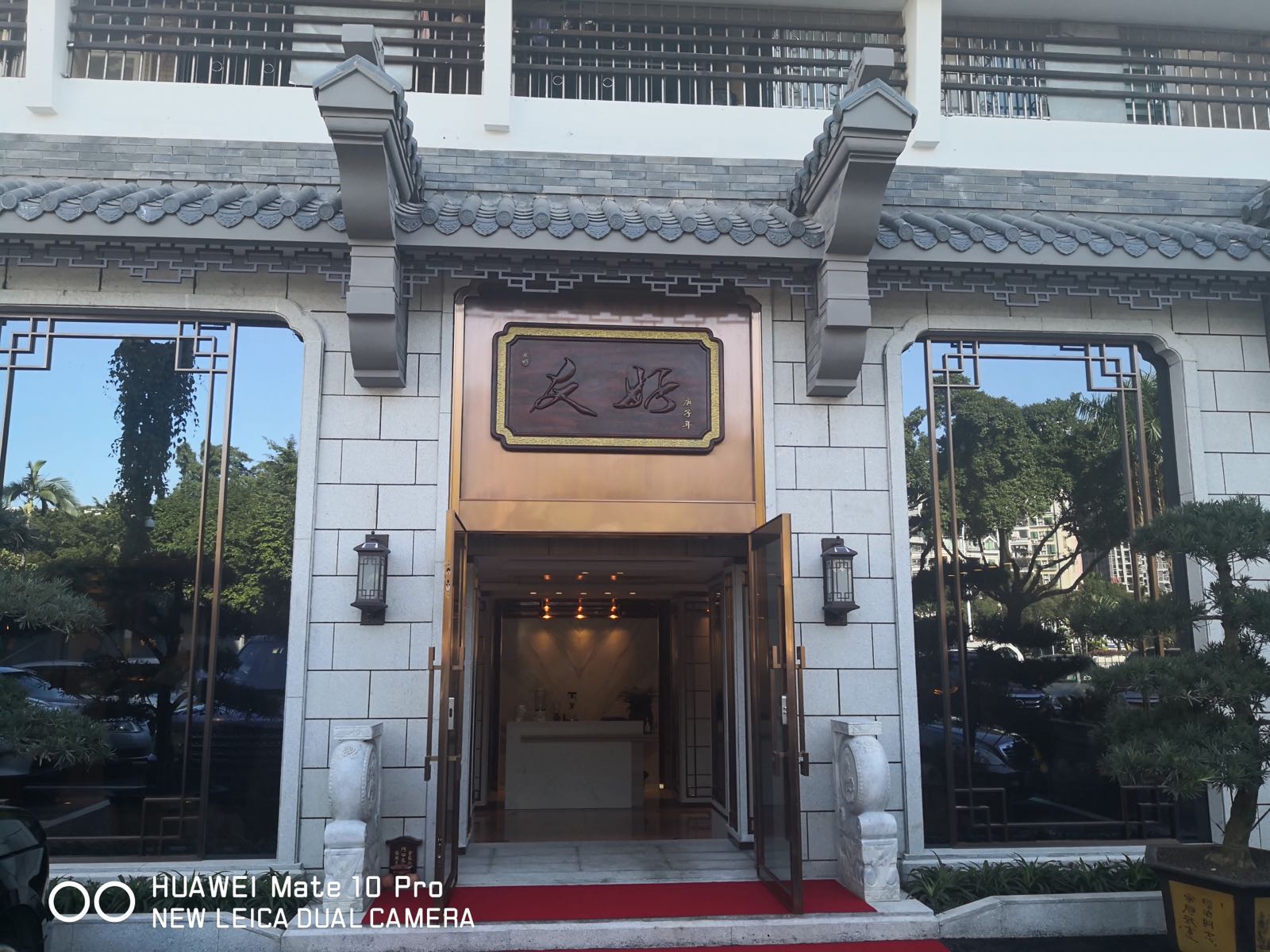 友好茶叶店