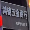 金旺角大酒店(中海城店)