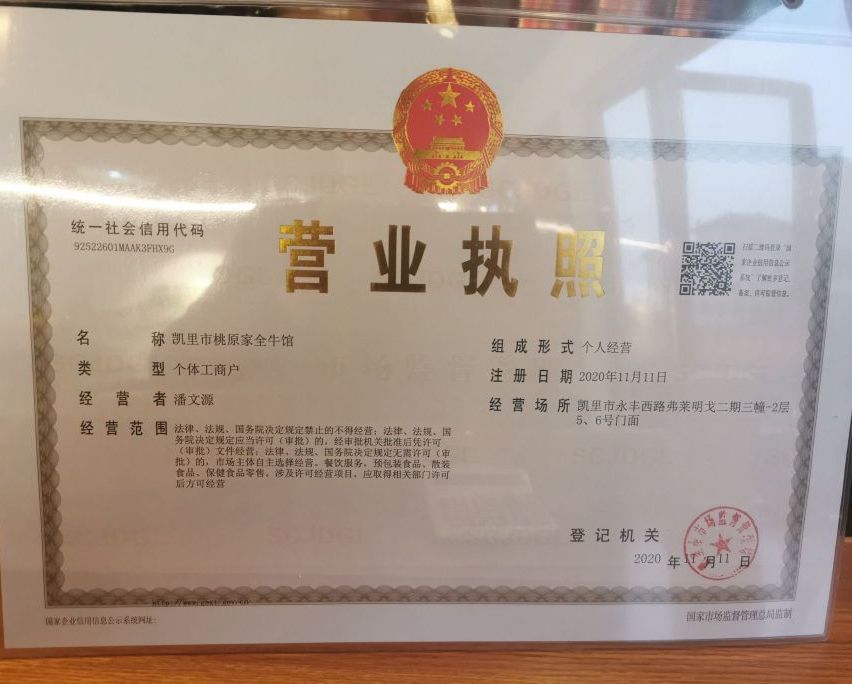 桃源家全牛馆(弗莱明戈2期店)