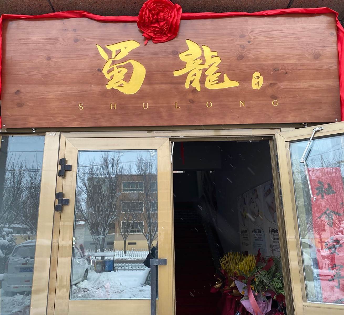 楚龙火锅