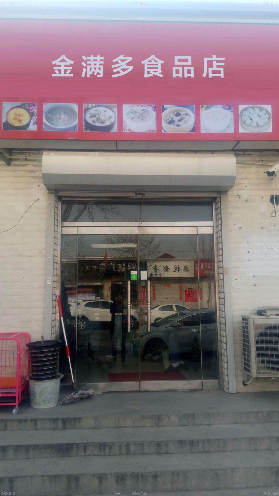 涿苏州金满多食品店