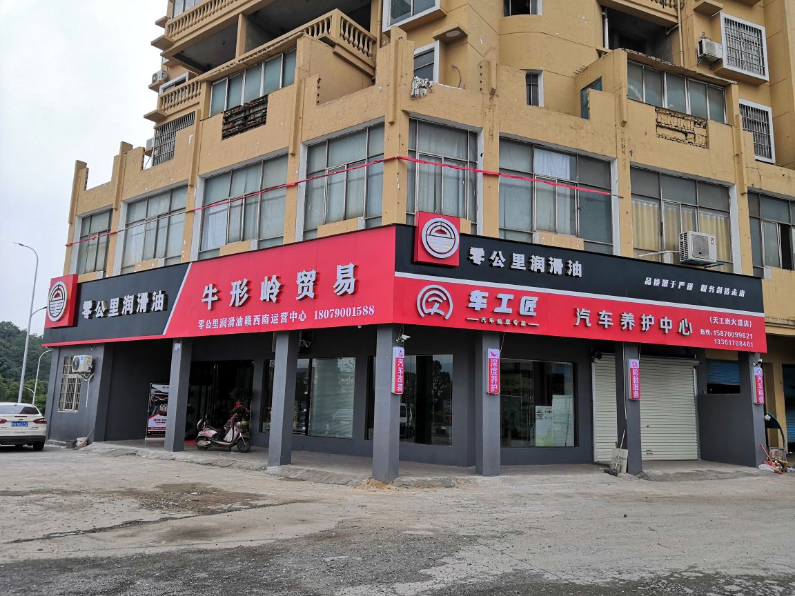 渝水区 >> 生活服务标签: 汽车美容汽车保养 汽车服务  车工匠汽车
