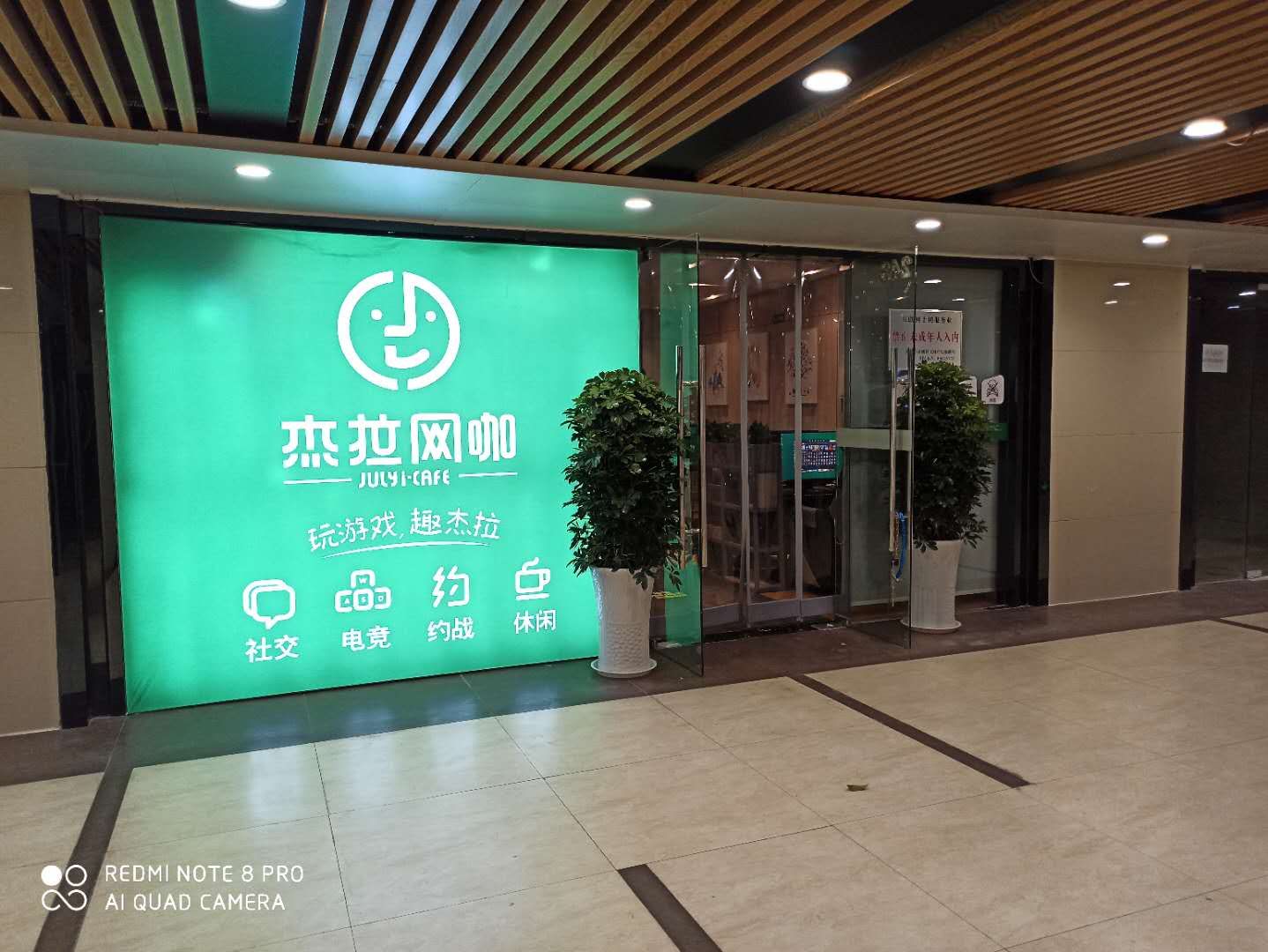 杰拉网吧(花果园M区店)