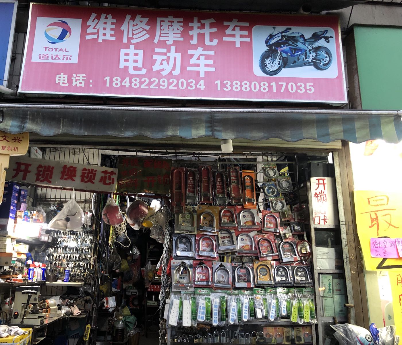 维修电动车开锁疏通管道