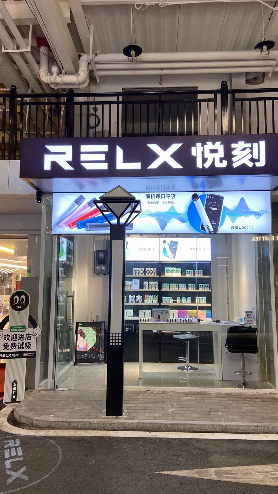 relx悦刻专营店(岭南购物城7街店)