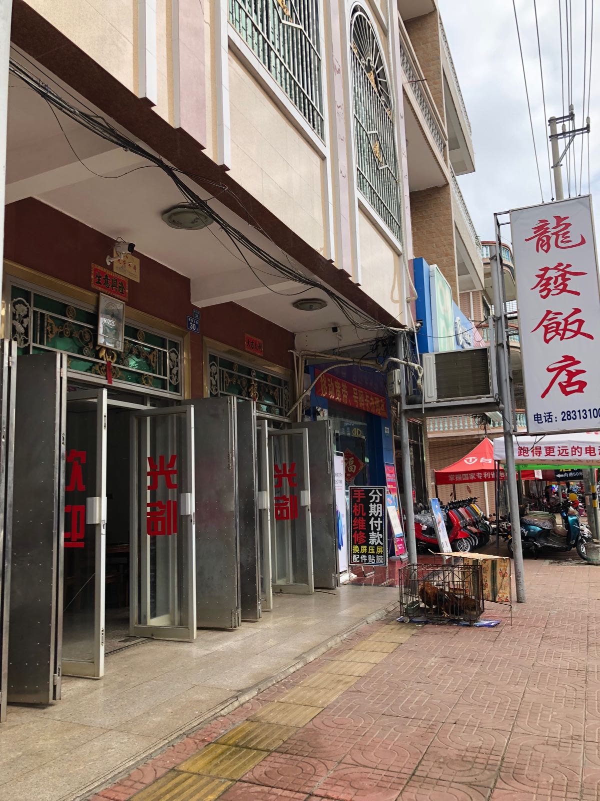 龙发饭店