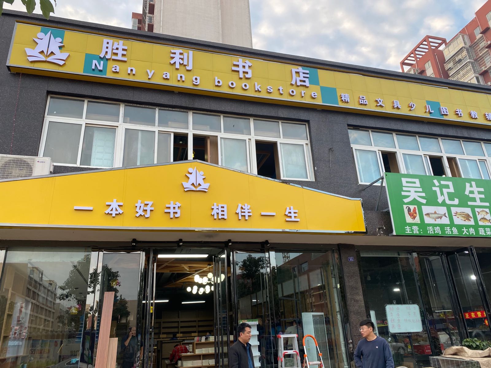 胜利书店(三完店)