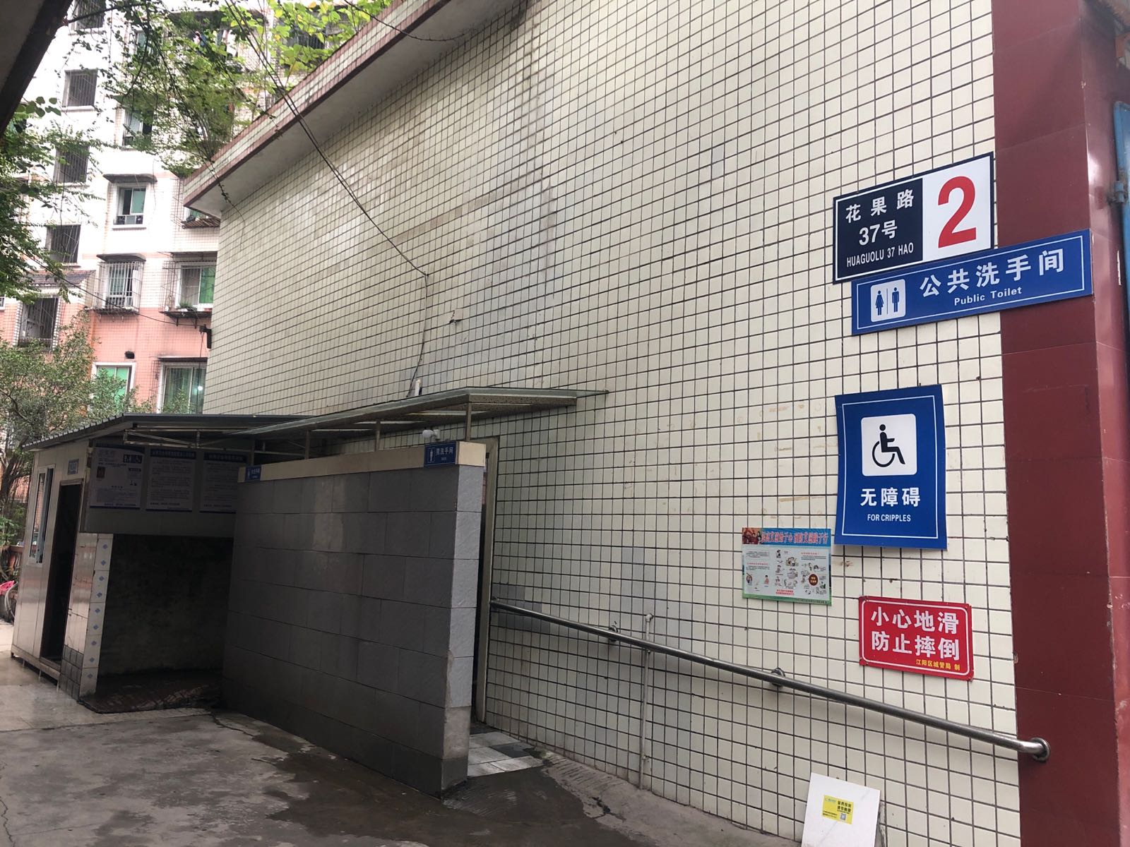 公共厕所