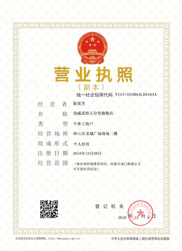 劲威武官(五分馆旗舰店)