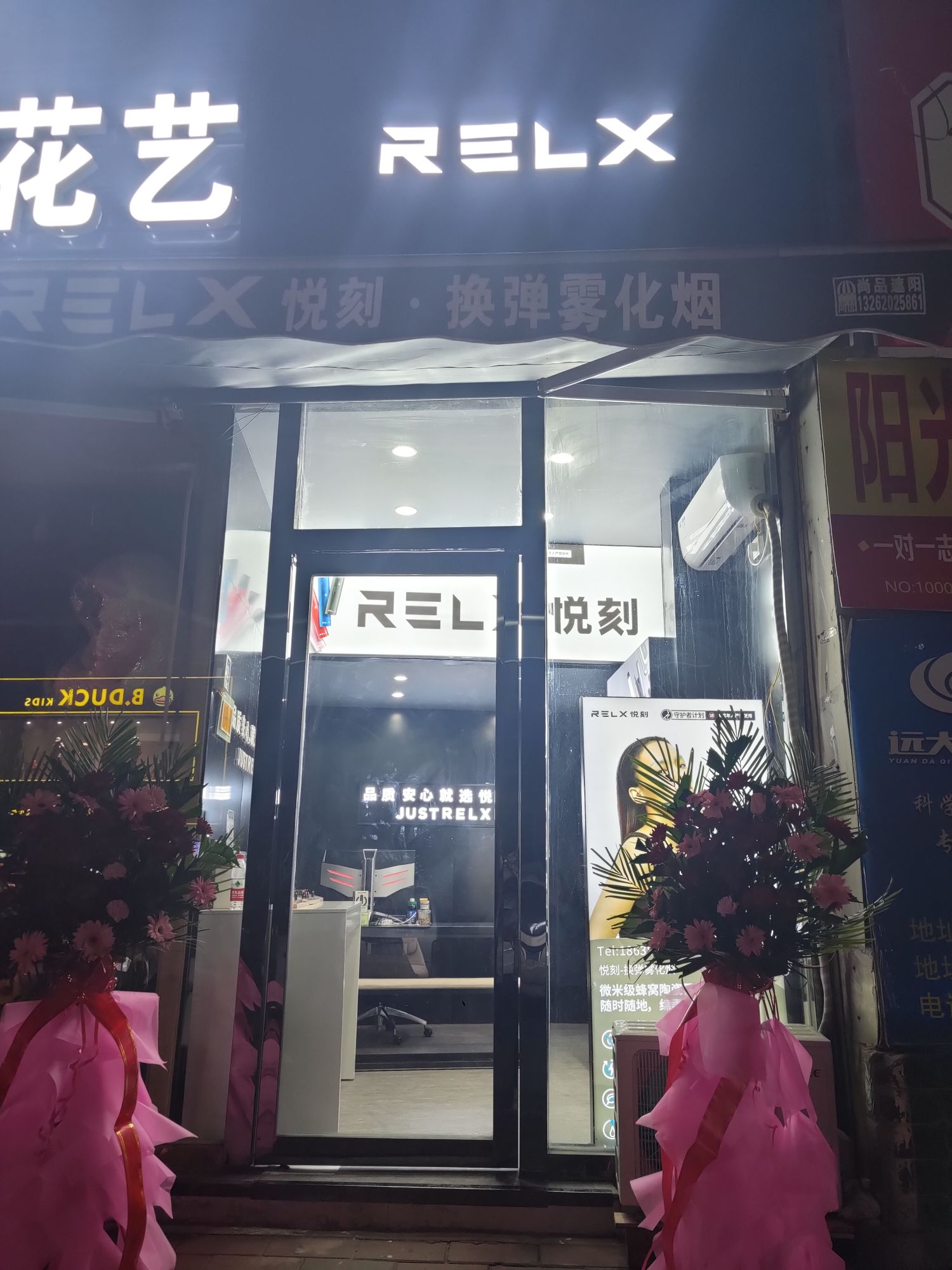 西峡县REXL悦刻专卖店