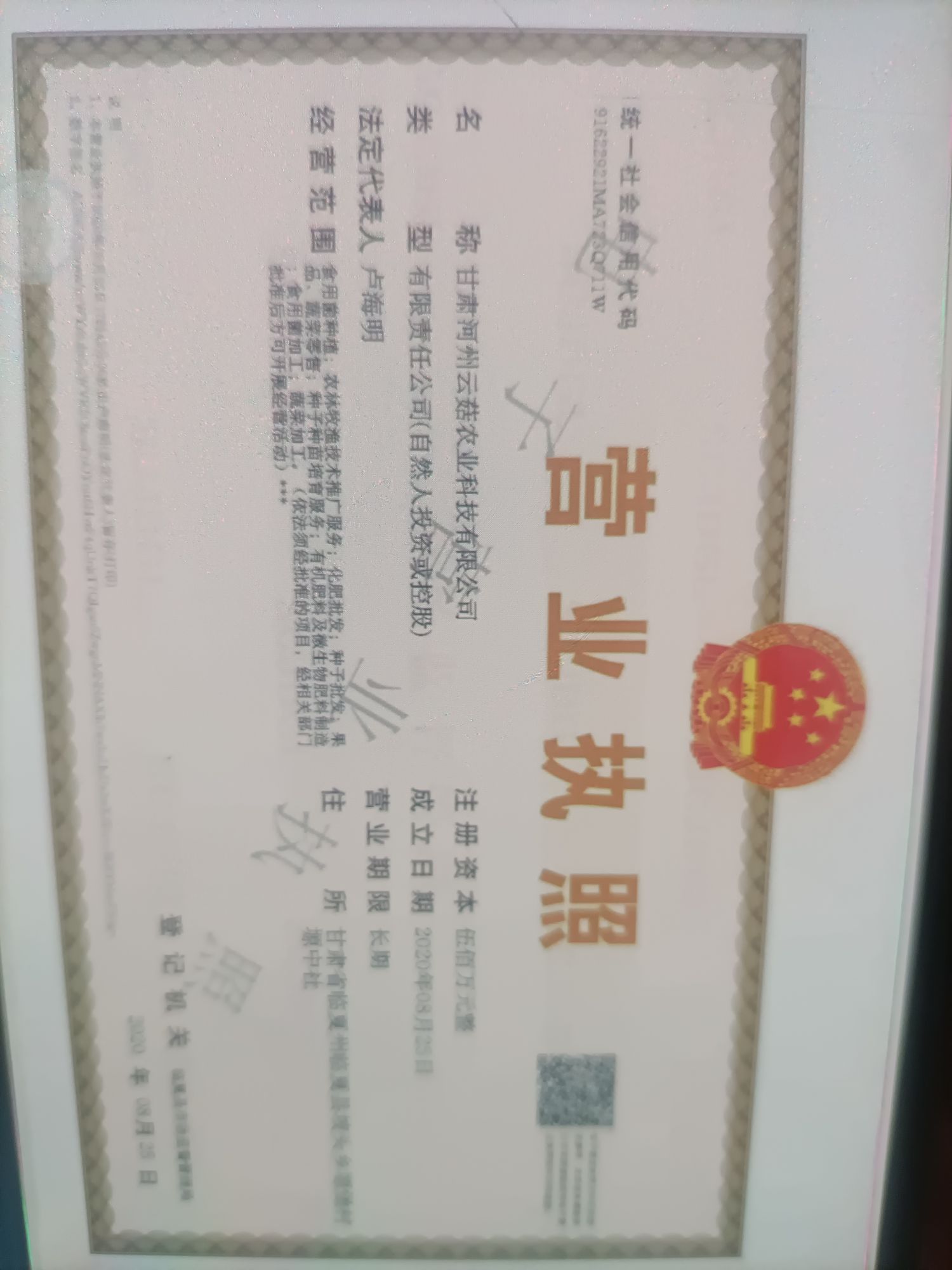 甘肃河州云菇农也科技有限公司