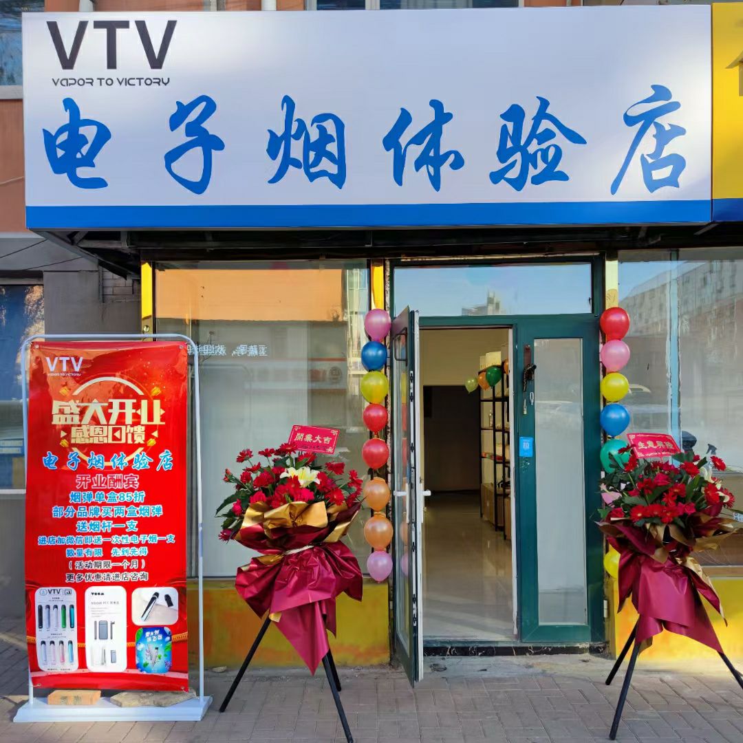 VTV电子烟体验店