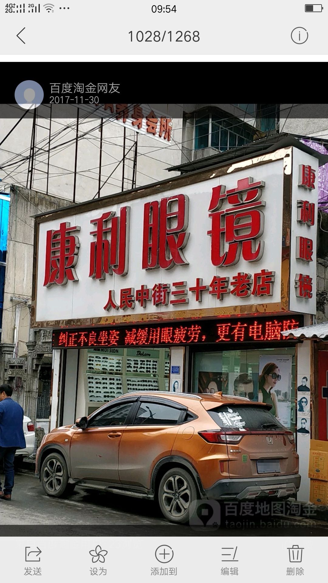 康利眼镜(人民中路店)