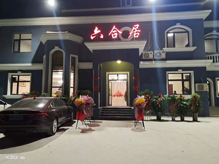 霸州六合居老北京通过涮肉(建设西道店)