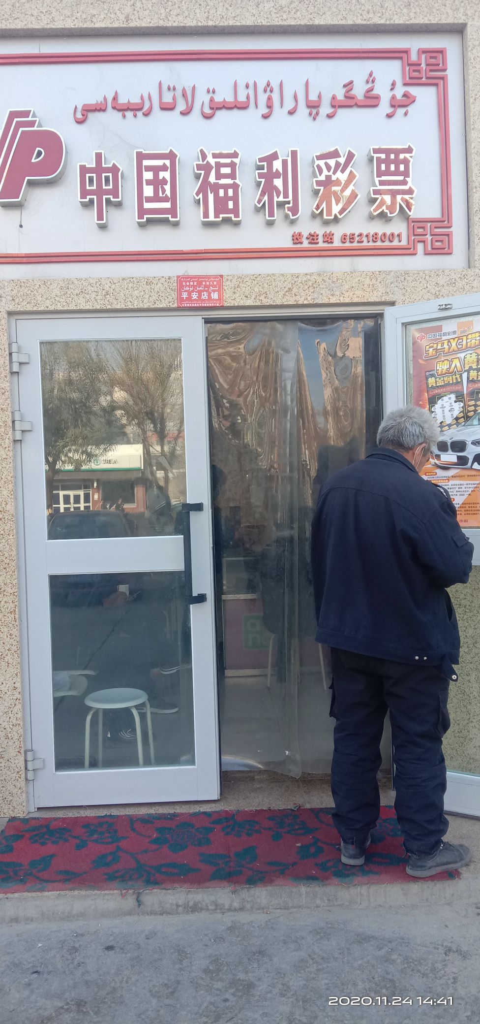 中通福利彩票店(老城西路店)