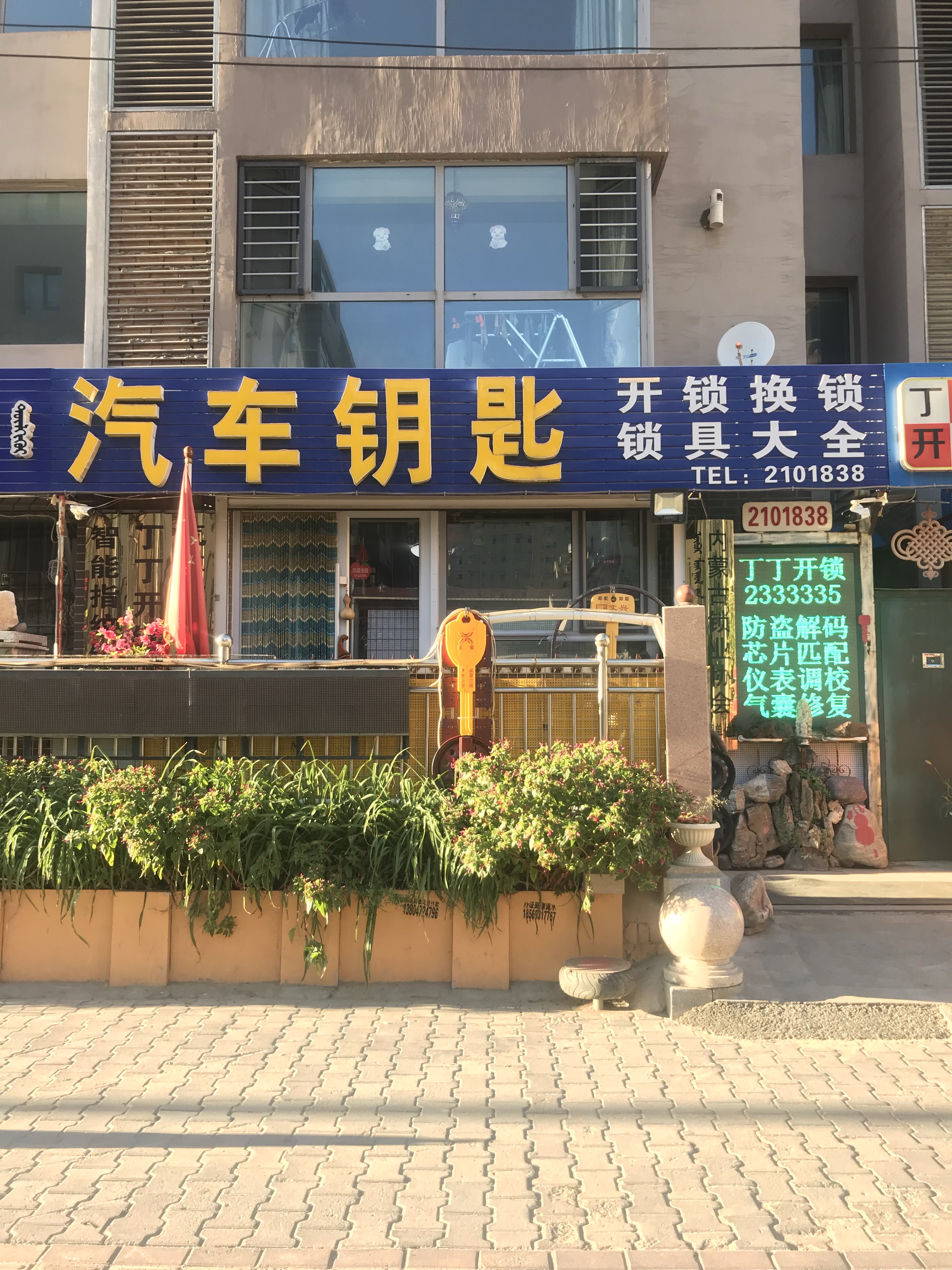 丁丁开锁汽车钥匙