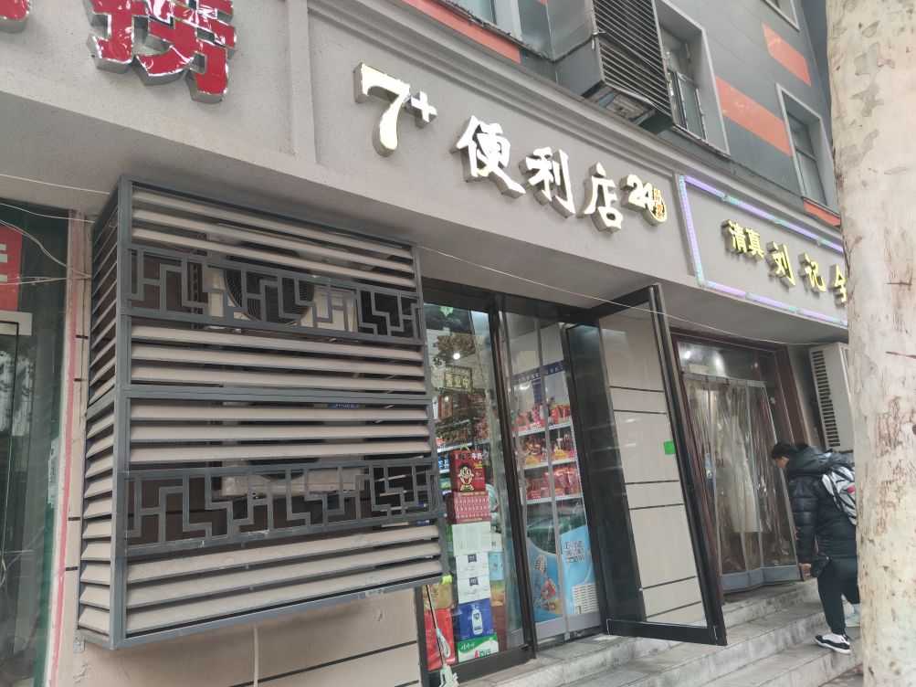 7+便利店