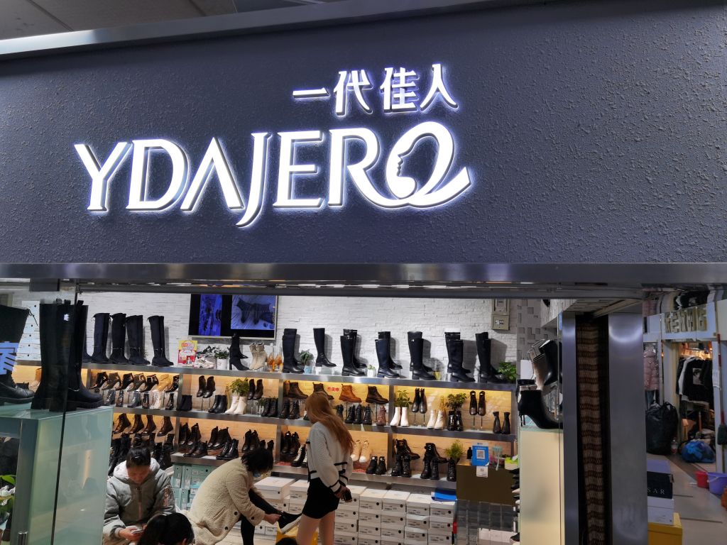 一代佳人金品女鞋(白天鹅购物广场店)