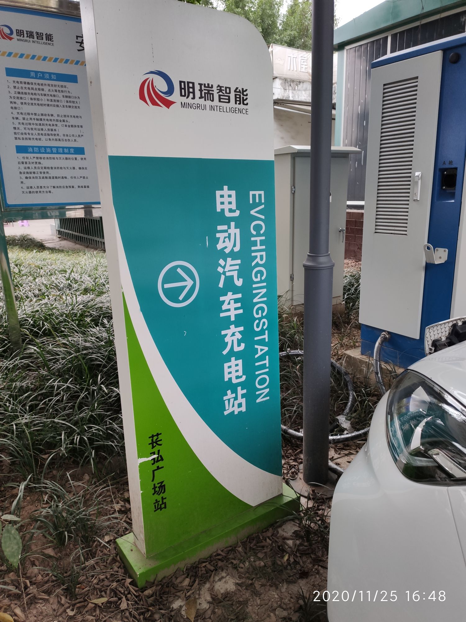 明瑞智能电动汽车充电站(苌弘广场站)